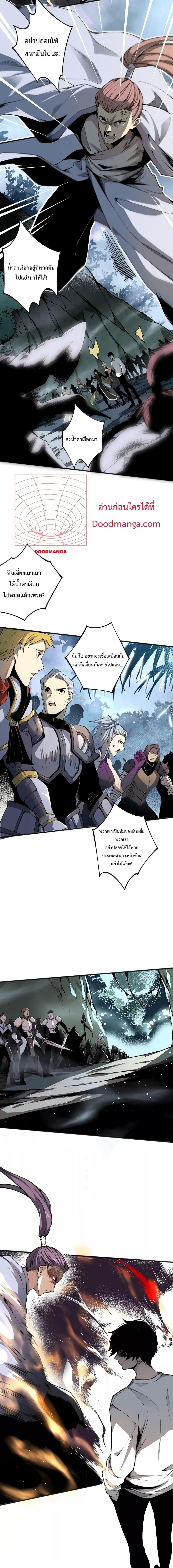 Disastrous Necromancer ราชันนักอัญเชิญวิญญาณ ตอนที่ 20 page 11
