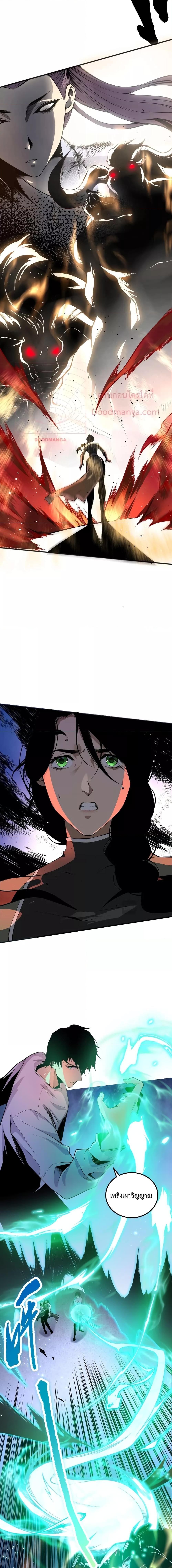 Disastrous Necromancer ราชันนักอัญเชิญวิญญาณ ตอนที่ 20 page 12