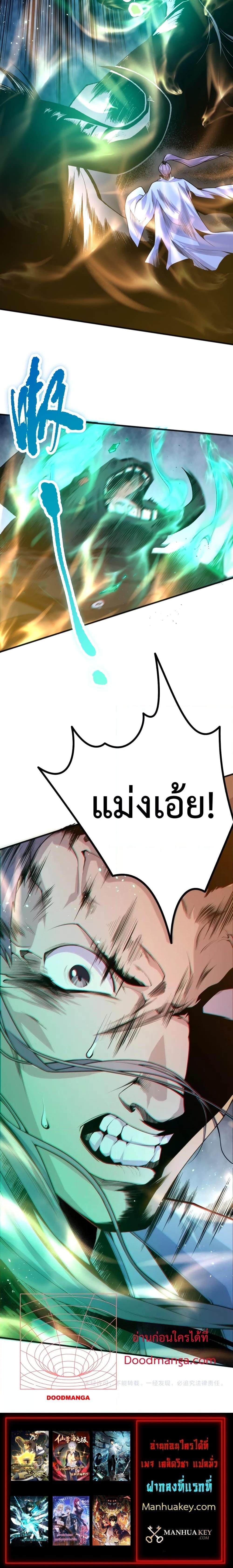 Disastrous Necromancer ราชันนักอัญเชิญวิญญาณ ตอนที่ 20 page 13
