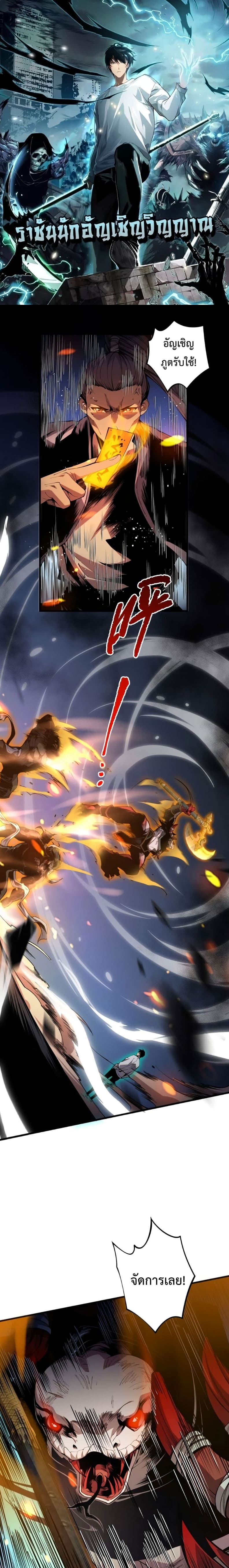 Disastrous Necromancer ราชันนักอัญเชิญวิญญาณ ตอนที่ 21 page 0