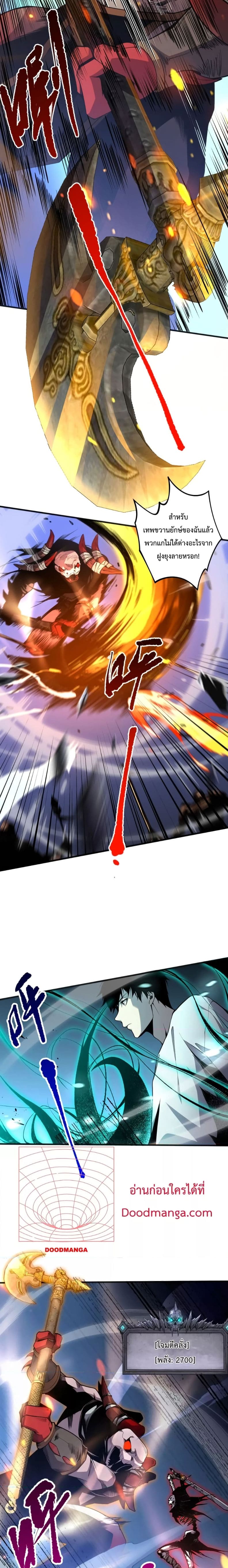 Disastrous Necromancer ราชันนักอัญเชิญวิญญาณ ตอนที่ 21 page 1