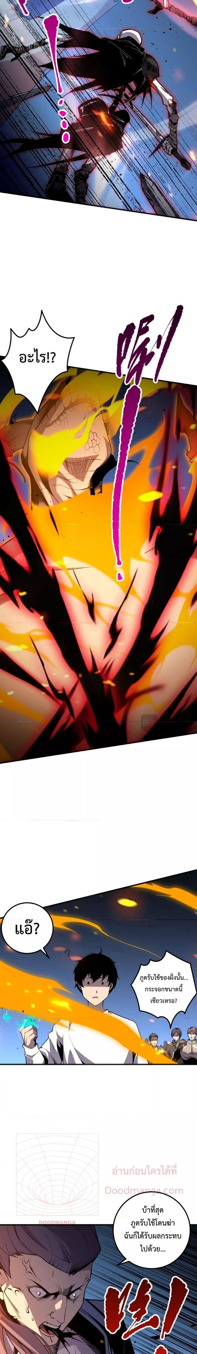 Disastrous Necromancer ราชันนักอัญเชิญวิญญาณ ตอนที่ 21 page 2