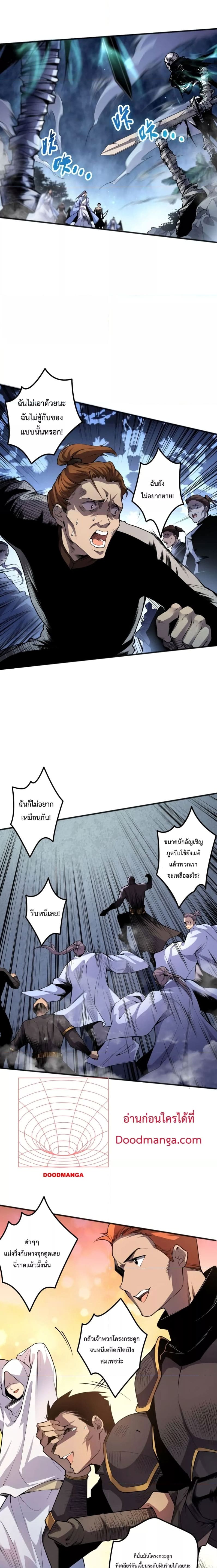 Disastrous Necromancer ราชันนักอัญเชิญวิญญาณ ตอนที่ 21 page 6