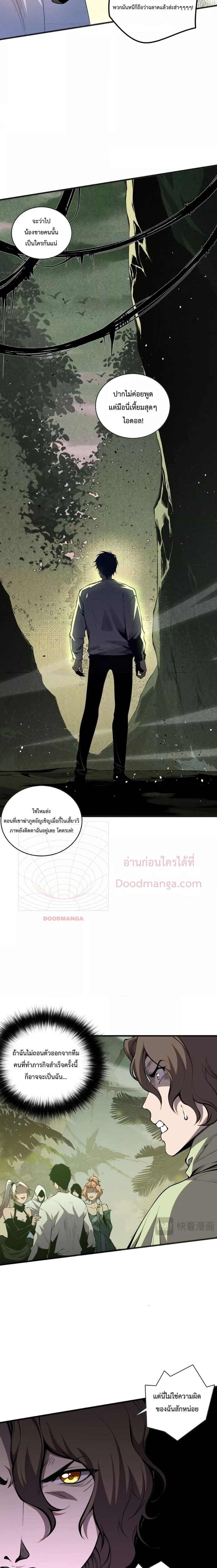 Disastrous Necromancer ราชันนักอัญเชิญวิญญาณ ตอนที่ 21 page 7