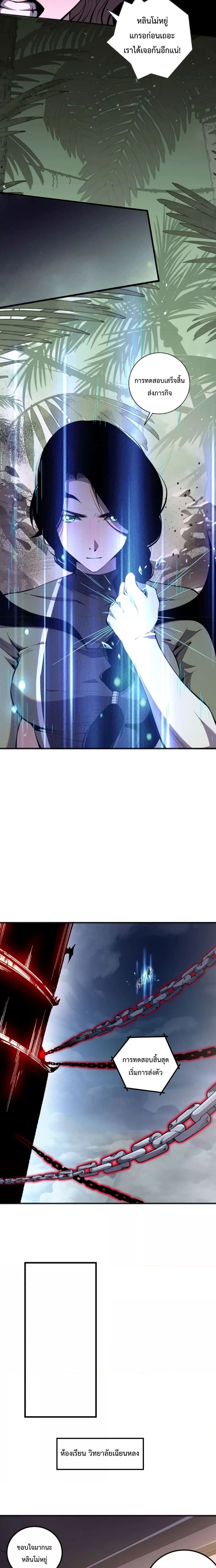 Disastrous Necromancer ราชันนักอัญเชิญวิญญาณ ตอนที่ 21 page 8