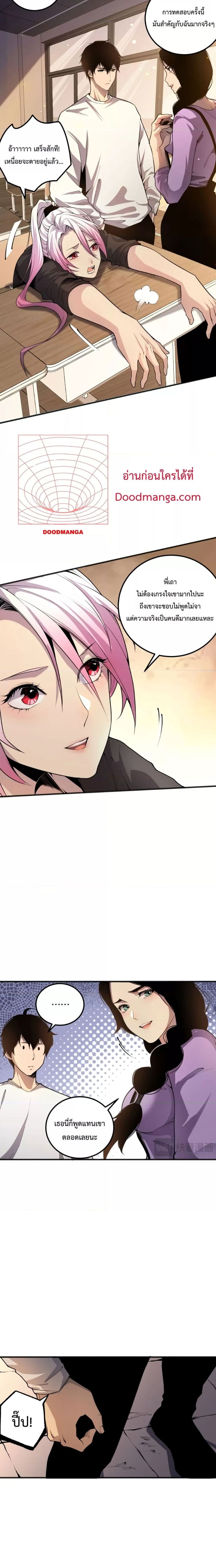 Disastrous Necromancer ราชันนักอัญเชิญวิญญาณ ตอนที่ 21 page 9