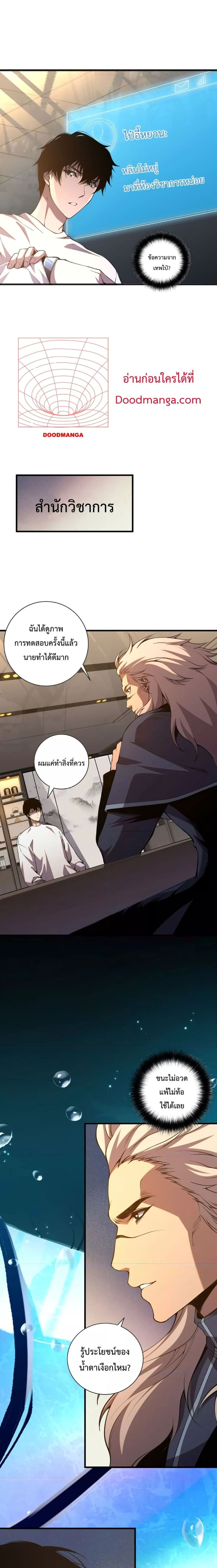 Disastrous Necromancer ราชันนักอัญเชิญวิญญาณ ตอนที่ 21 page 10