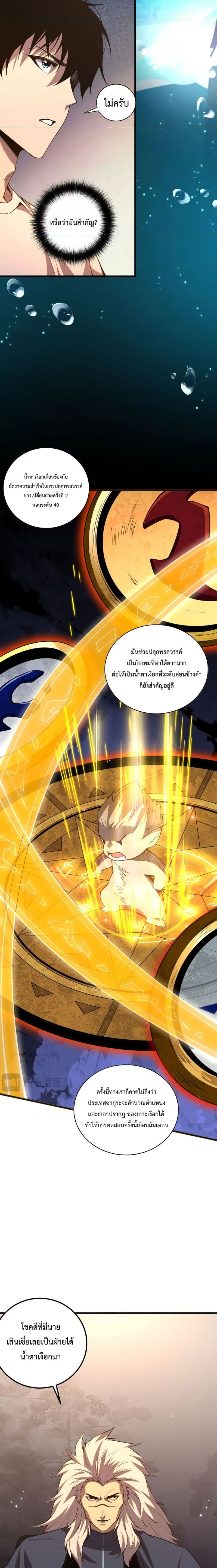 Disastrous Necromancer ราชันนักอัญเชิญวิญญาณ ตอนที่ 21 page 11