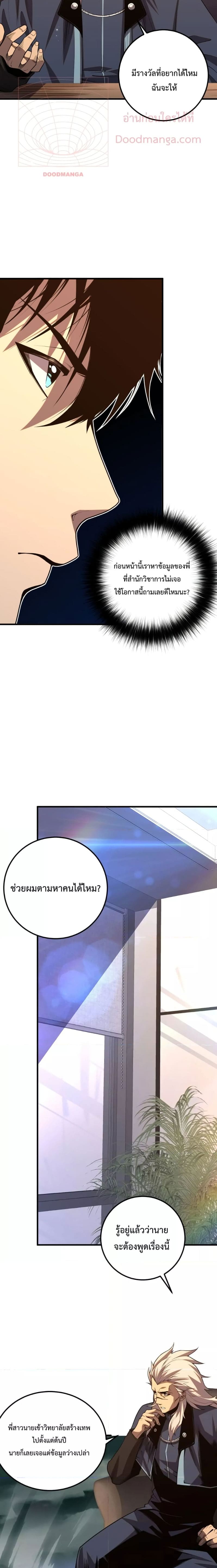 Disastrous Necromancer ราชันนักอัญเชิญวิญญาณ ตอนที่ 21 page 12