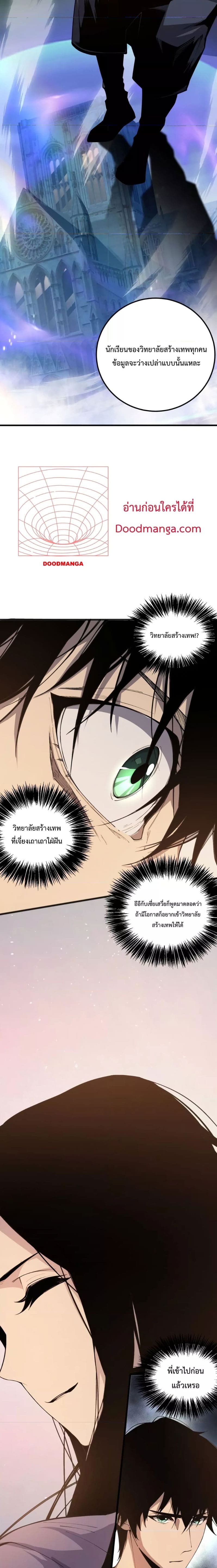 Disastrous Necromancer ราชันนักอัญเชิญวิญญาณ ตอนที่ 21 page 13