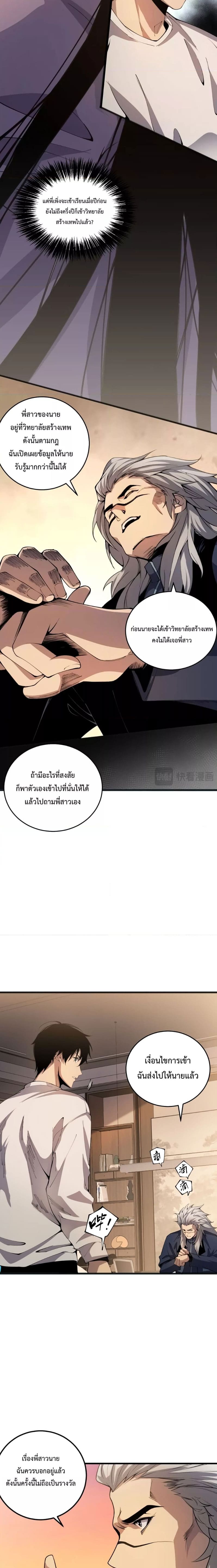 Disastrous Necromancer ราชันนักอัญเชิญวิญญาณ ตอนที่ 21 page 14