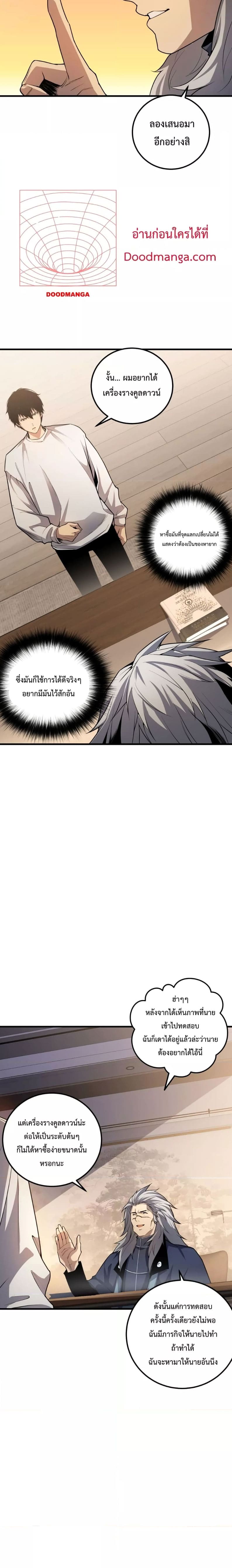 Disastrous Necromancer ราชันนักอัญเชิญวิญญาณ ตอนที่ 21 page 15