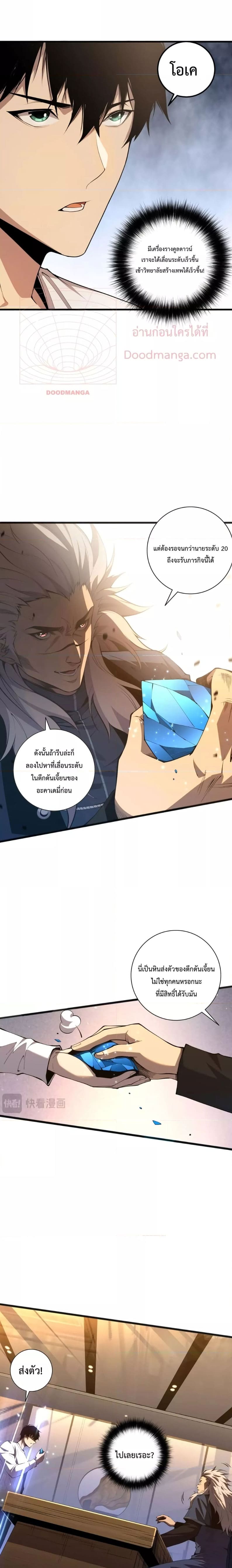 Disastrous Necromancer ราชันนักอัญเชิญวิญญาณ ตอนที่ 21 page 16