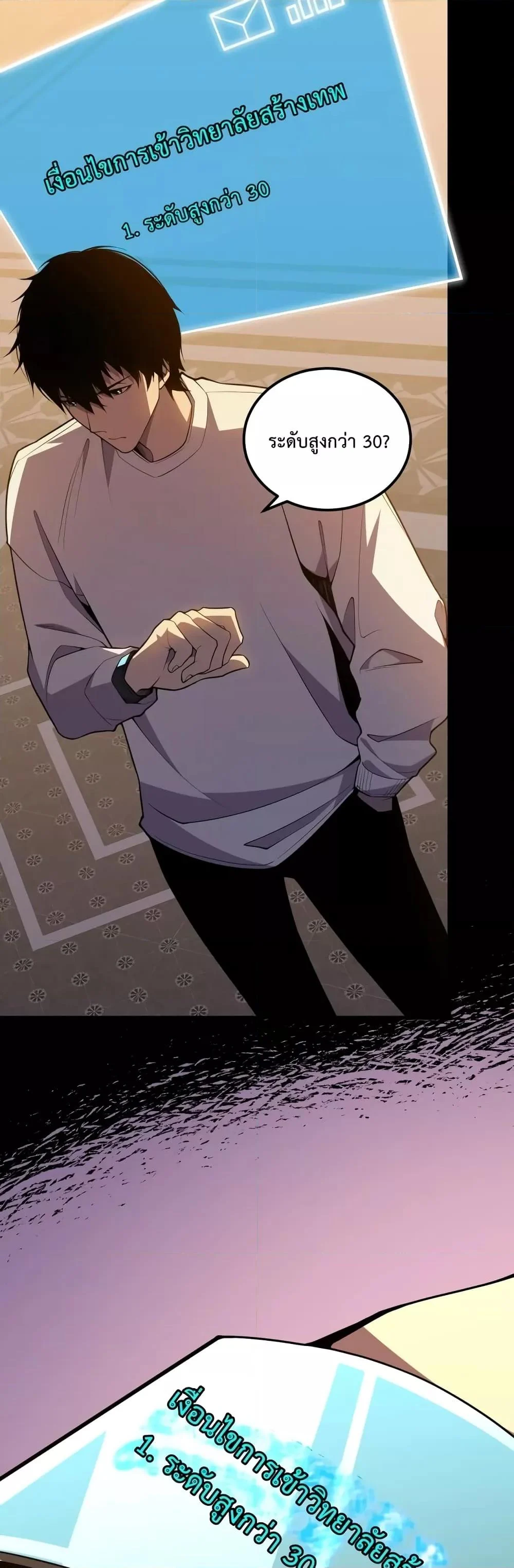 Disastrous Necromancer ราชันนักอัญเชิญวิญญาณ ตอนที่ 22 page 1