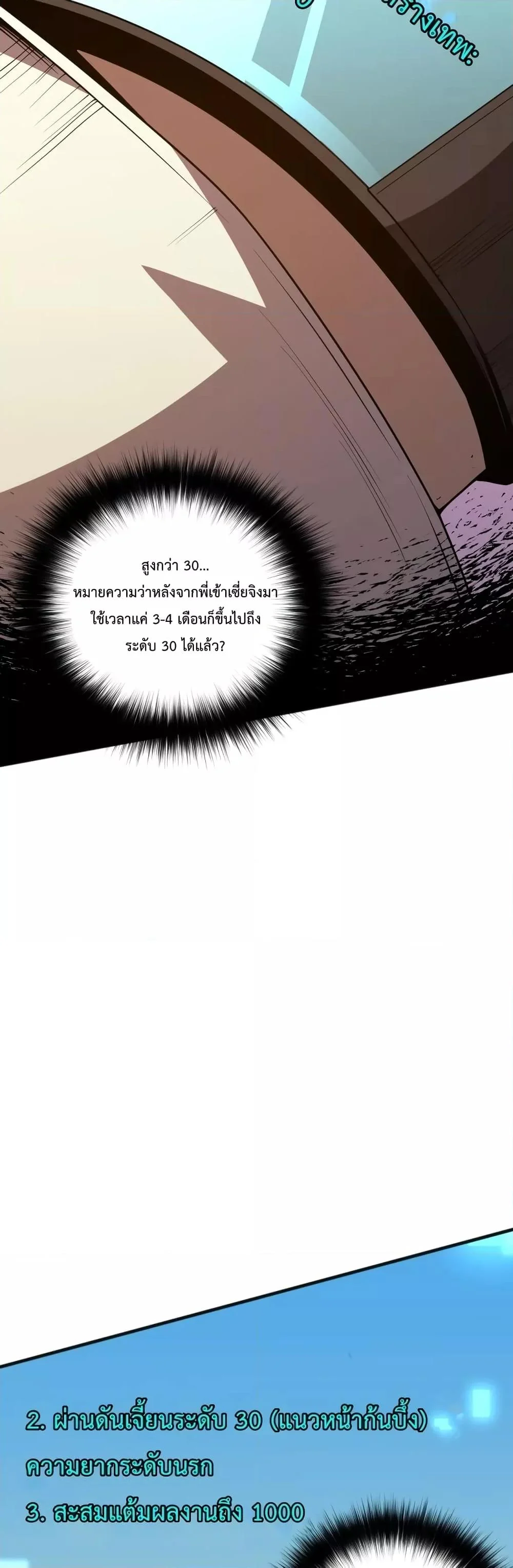 Disastrous Necromancer ราชันนักอัญเชิญวิญญาณ ตอนที่ 22 page 2