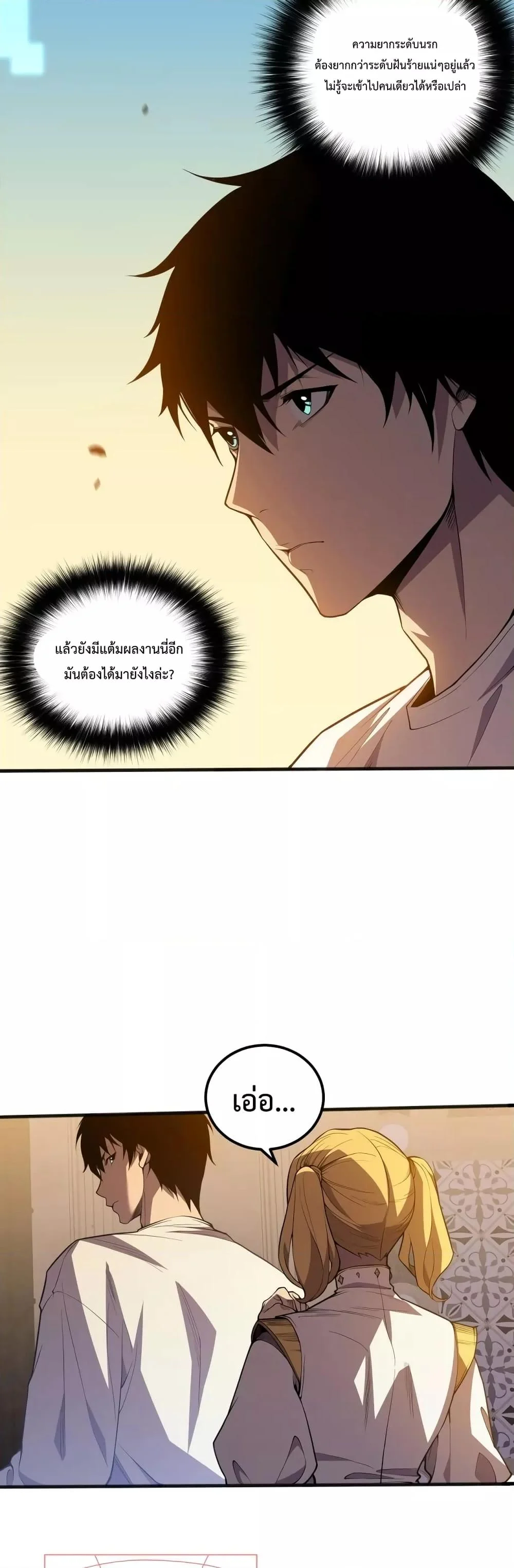 Disastrous Necromancer ราชันนักอัญเชิญวิญญาณ ตอนที่ 22 page 3