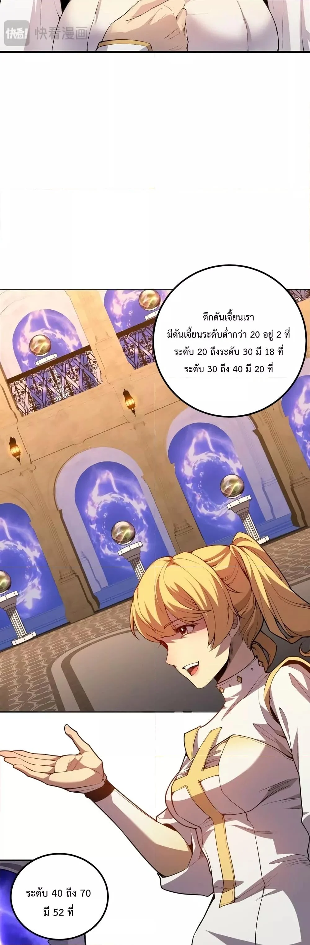 Disastrous Necromancer ราชันนักอัญเชิญวิญญาณ ตอนที่ 22 page 7