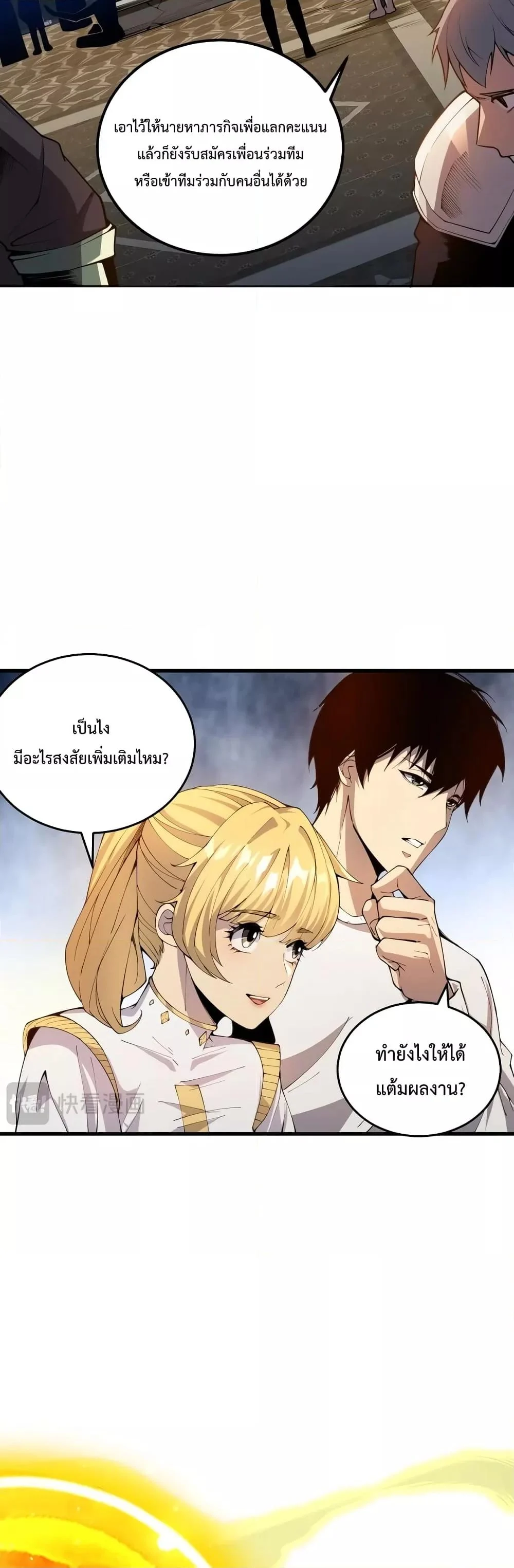 Disastrous Necromancer ราชันนักอัญเชิญวิญญาณ ตอนที่ 22 page 10