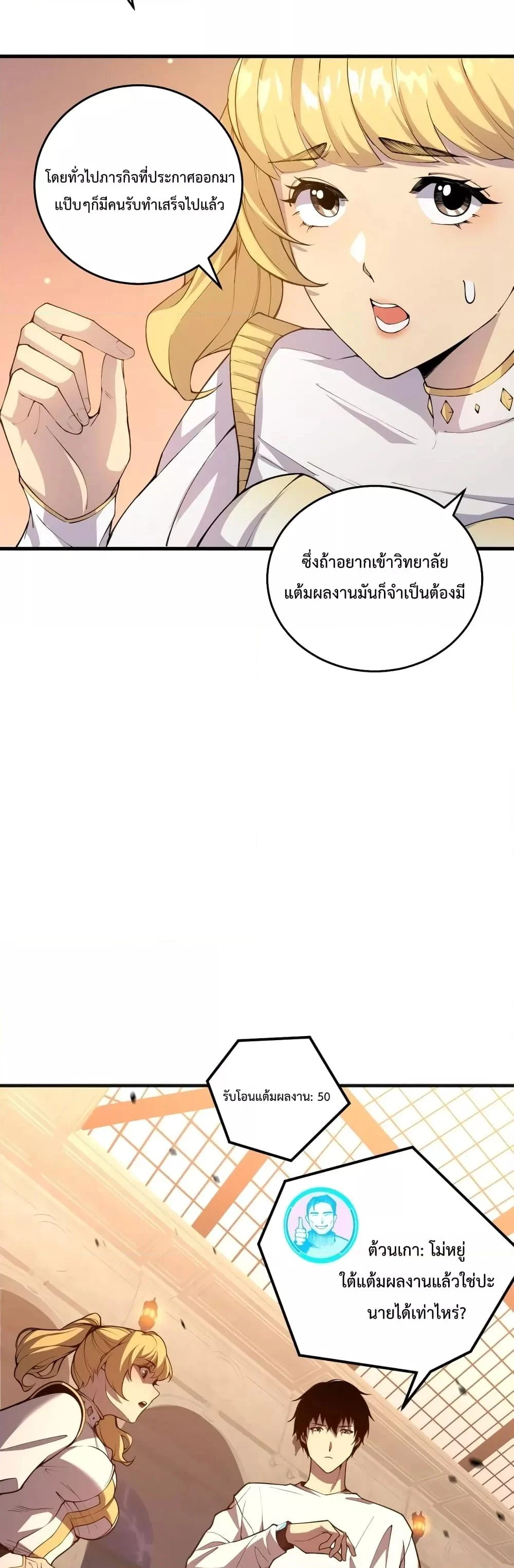 Disastrous Necromancer ราชันนักอัญเชิญวิญญาณ ตอนที่ 22 page 13