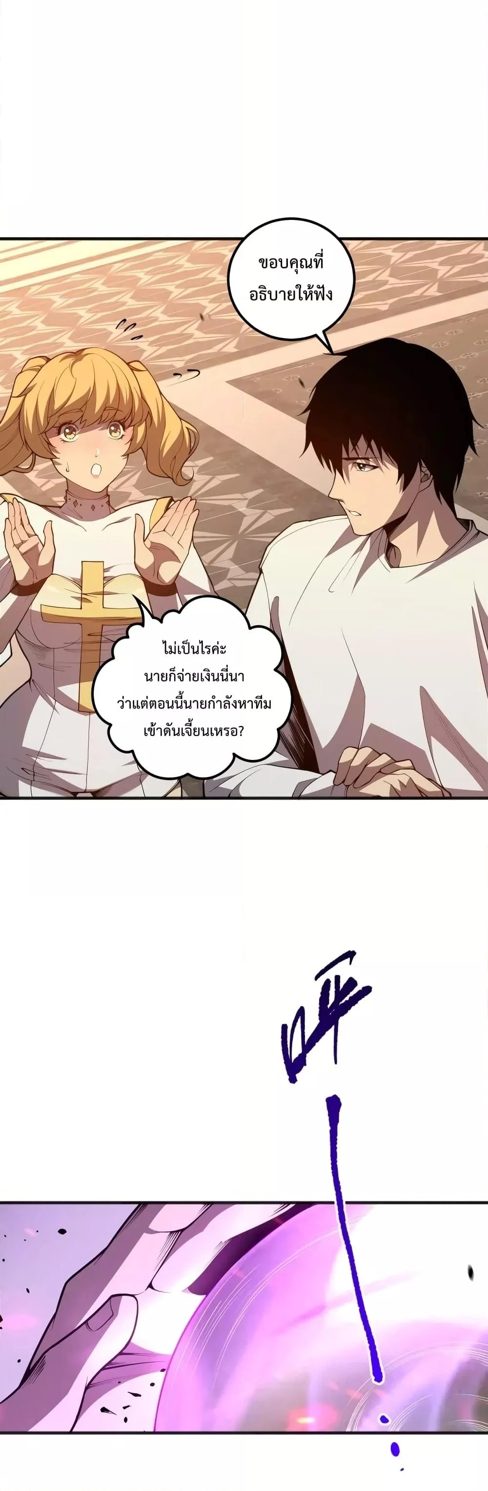 Disastrous Necromancer ราชันนักอัญเชิญวิญญาณ ตอนที่ 22 page 15