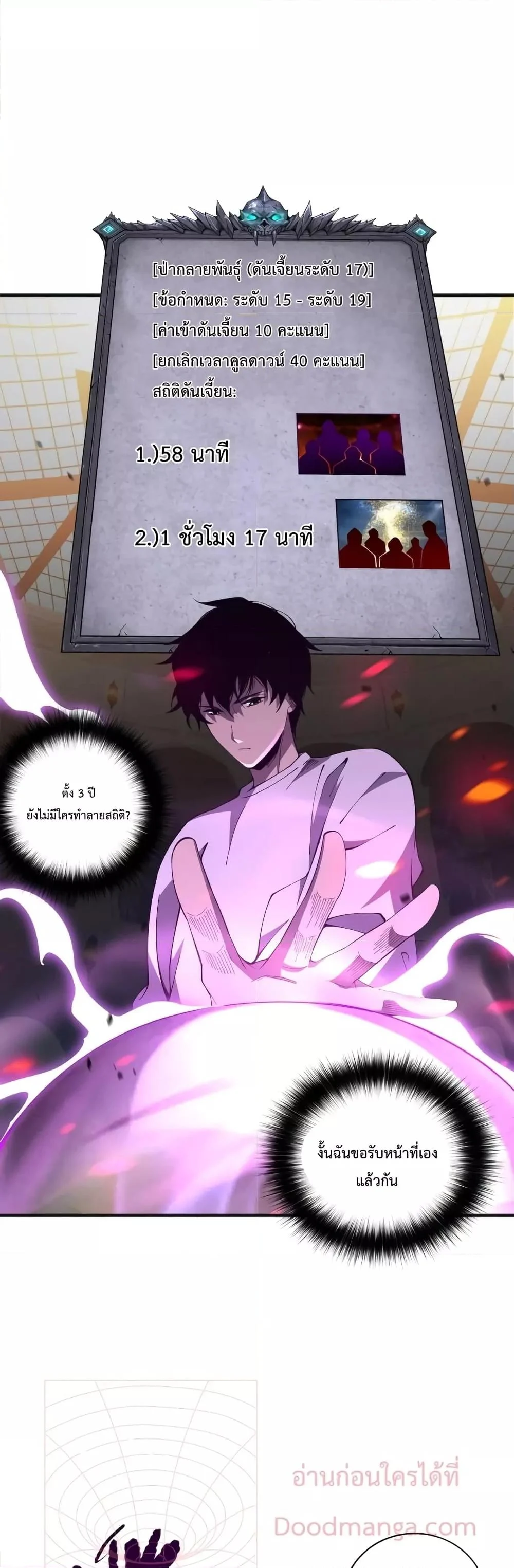 Disastrous Necromancer ราชันนักอัญเชิญวิญญาณ ตอนที่ 22 page 16