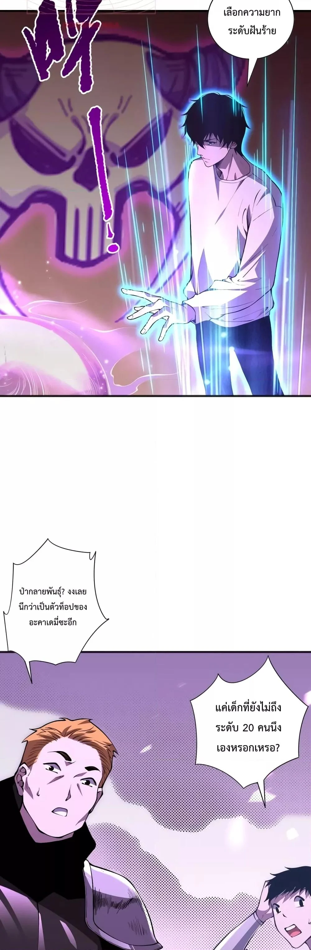 Disastrous Necromancer ราชันนักอัญเชิญวิญญาณ ตอนที่ 22 page 17