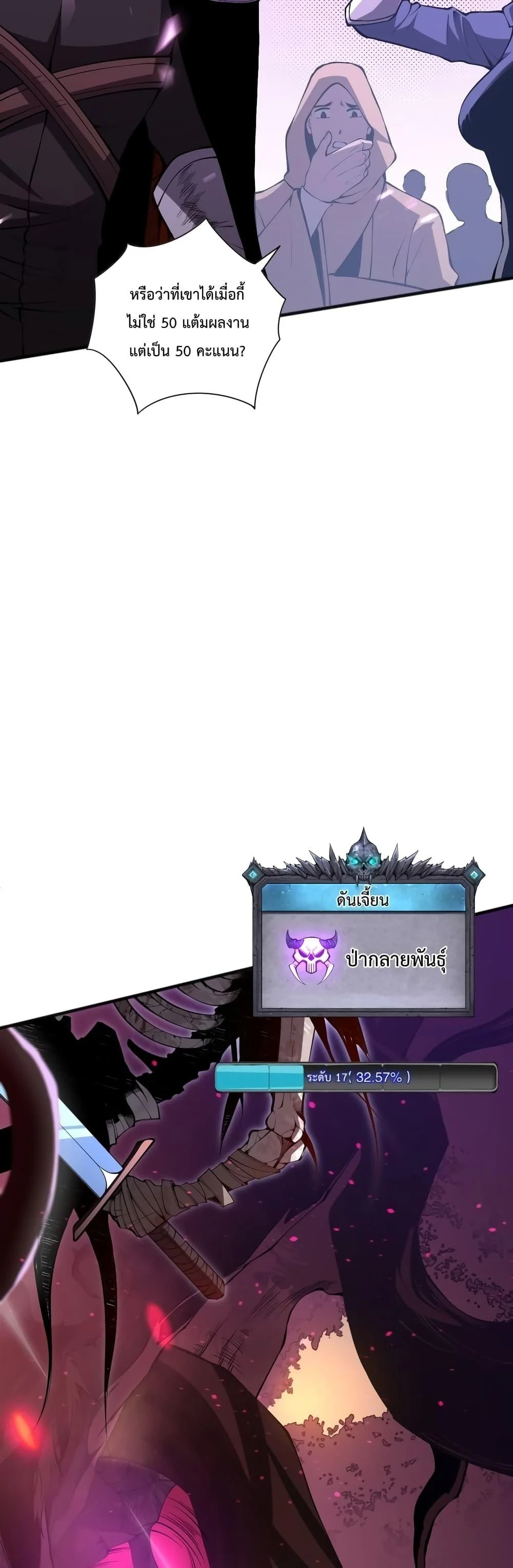 Disastrous Necromancer ราชันนักอัญเชิญวิญญาณ ตอนที่ 22 page 18