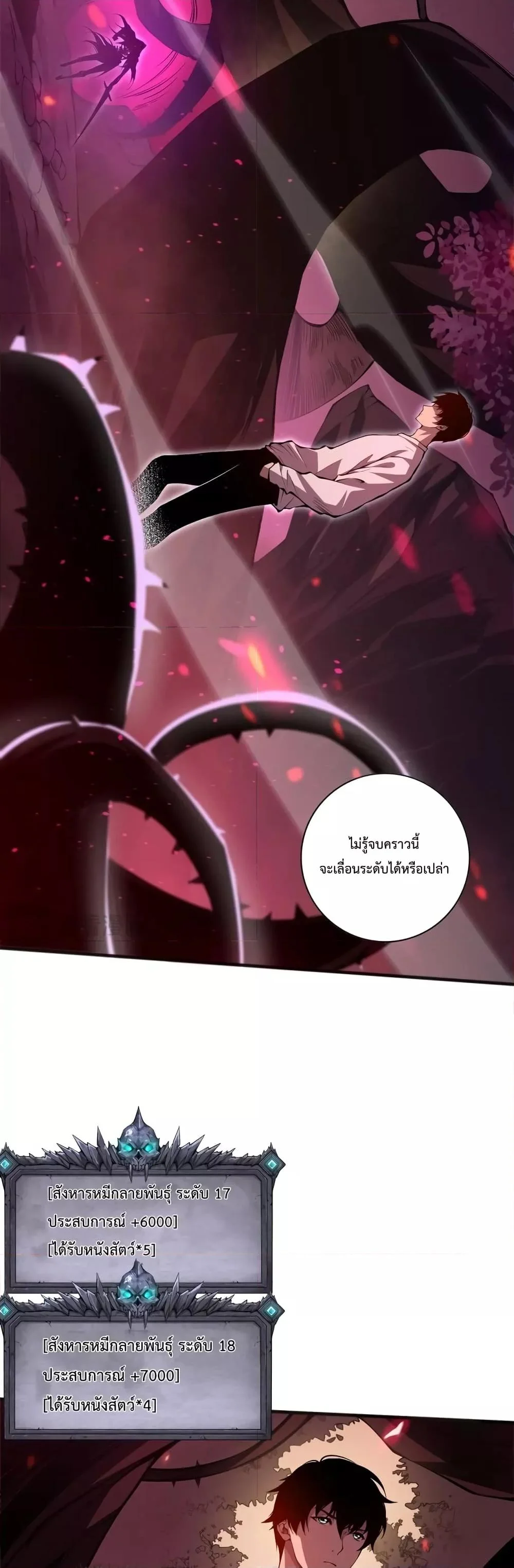 Disastrous Necromancer ราชันนักอัญเชิญวิญญาณ ตอนที่ 22 page 19