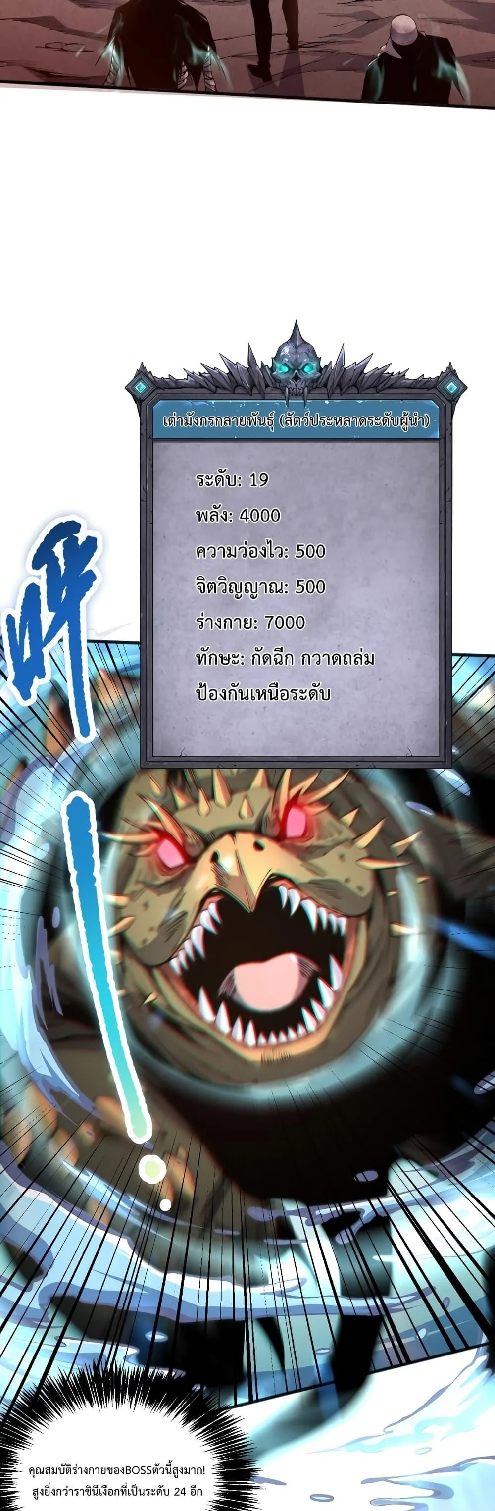 Disastrous Necromancer ราชันนักอัญเชิญวิญญาณ ตอนที่ 22 page 21