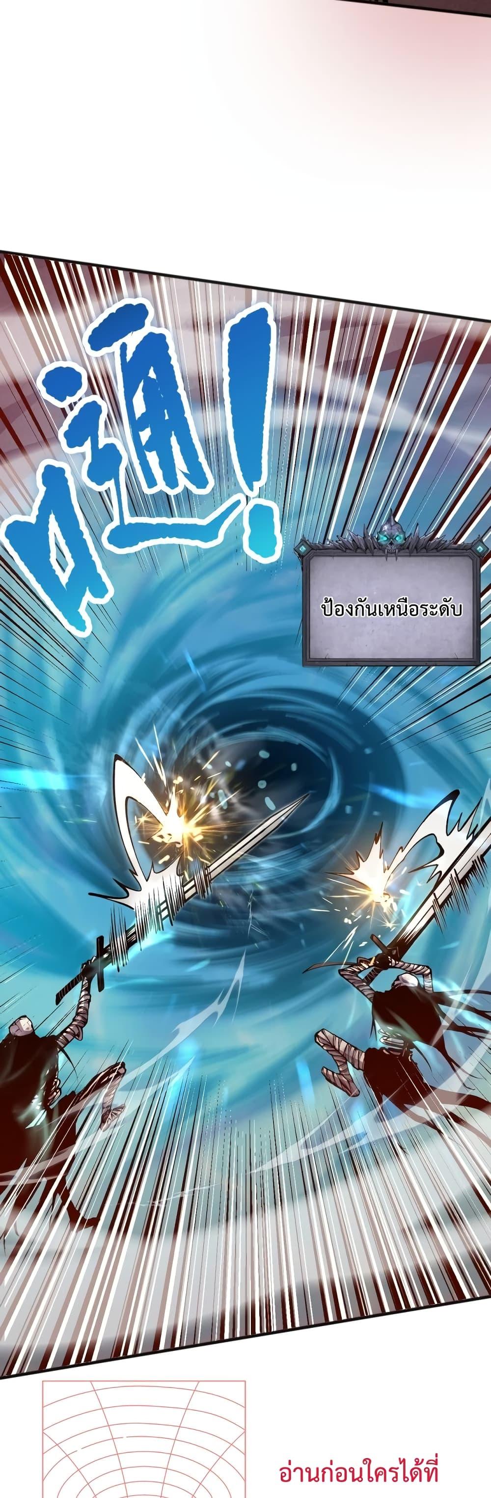 Disastrous Necromancer ราชันนักอัญเชิญวิญญาณ ตอนที่ 22 page 23