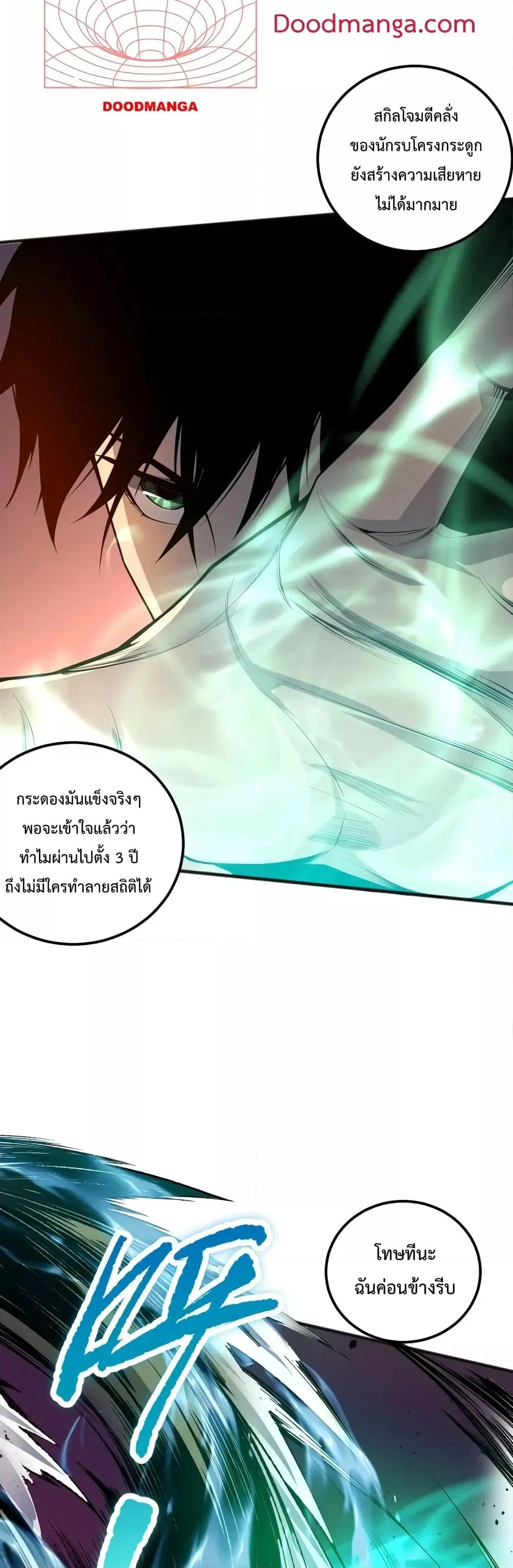 Disastrous Necromancer ราชันนักอัญเชิญวิญญาณ ตอนที่ 22 page 24