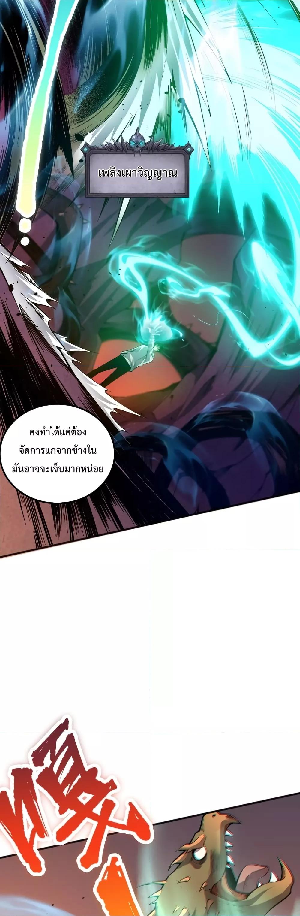 Disastrous Necromancer ราชันนักอัญเชิญวิญญาณ ตอนที่ 22 page 25