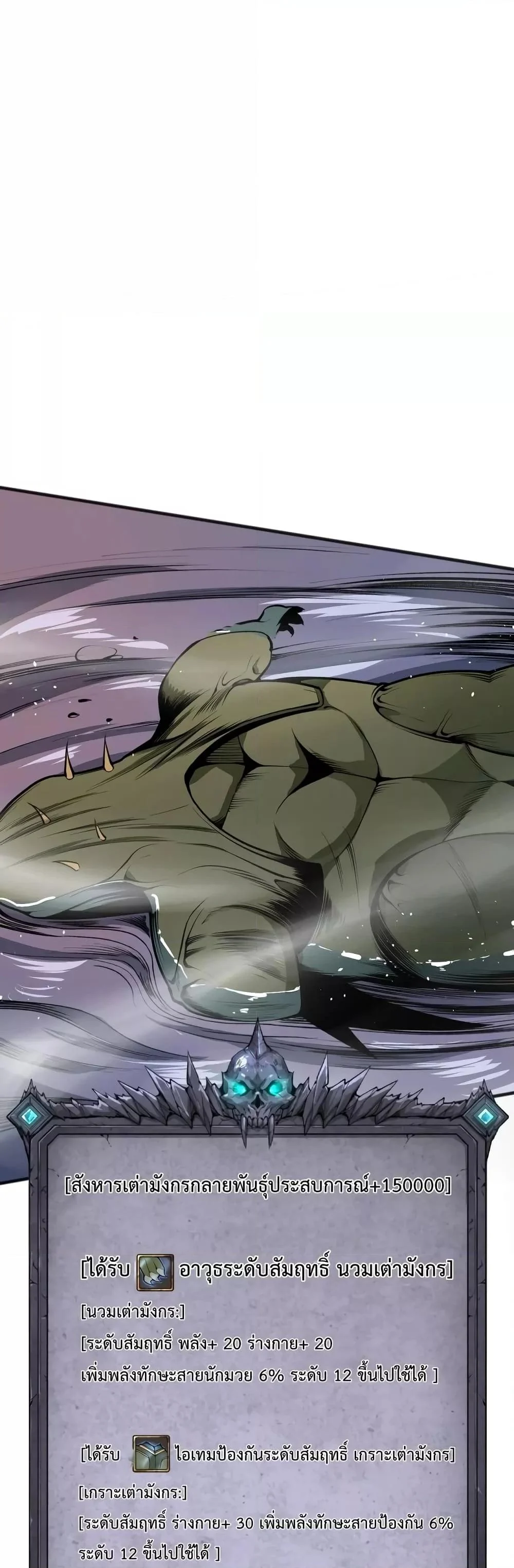 Disastrous Necromancer ราชันนักอัญเชิญวิญญาณ ตอนที่ 22 page 28