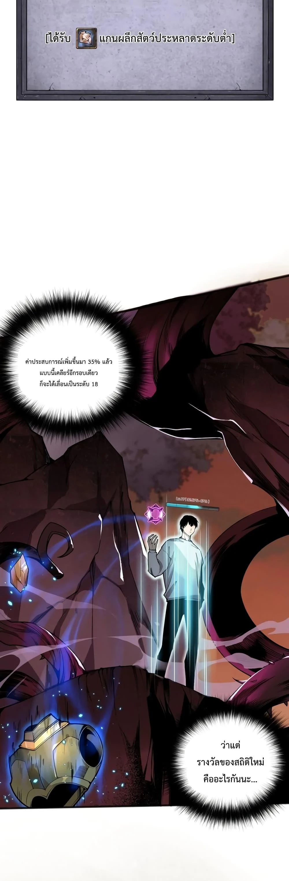 Disastrous Necromancer ราชันนักอัญเชิญวิญญาณ ตอนที่ 22 page 29