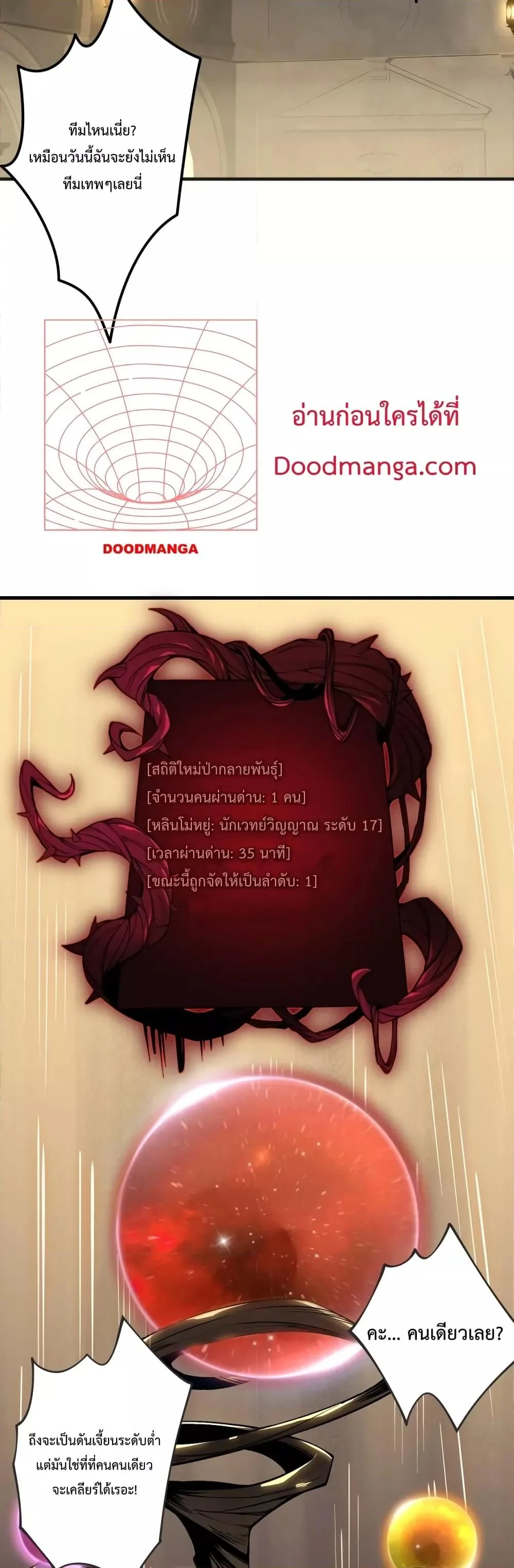 Disastrous Necromancer ราชันนักอัญเชิญวิญญาณ ตอนที่ 22 page 31