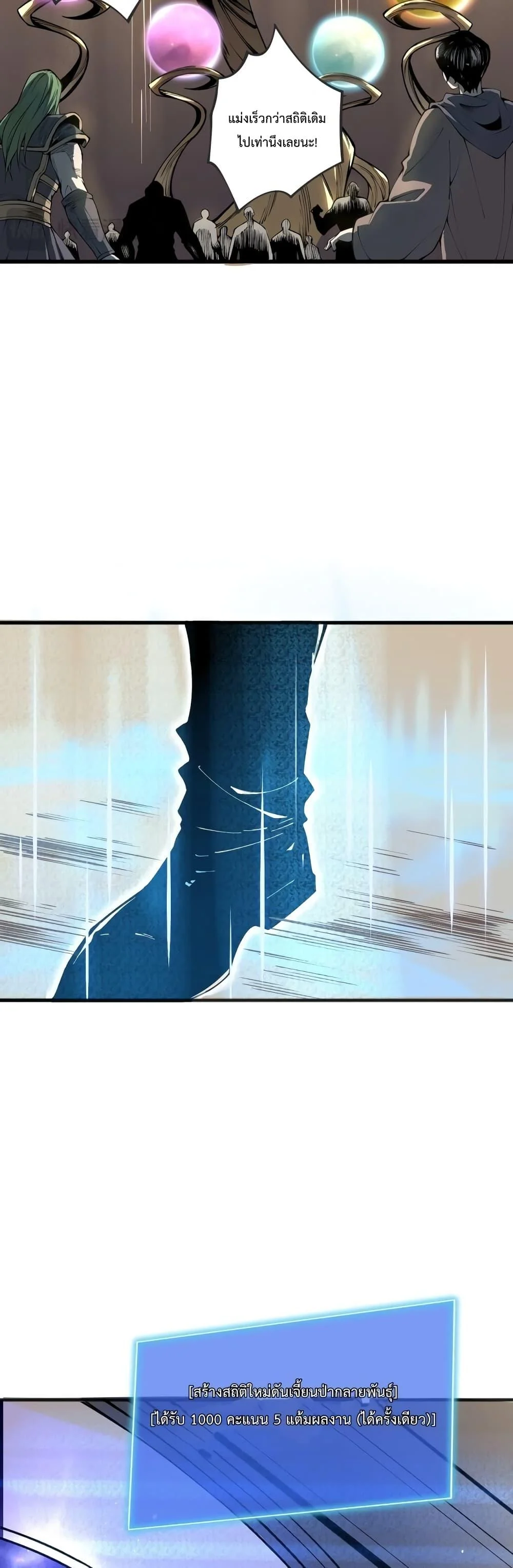 Disastrous Necromancer ราชันนักอัญเชิญวิญญาณ ตอนที่ 22 page 32