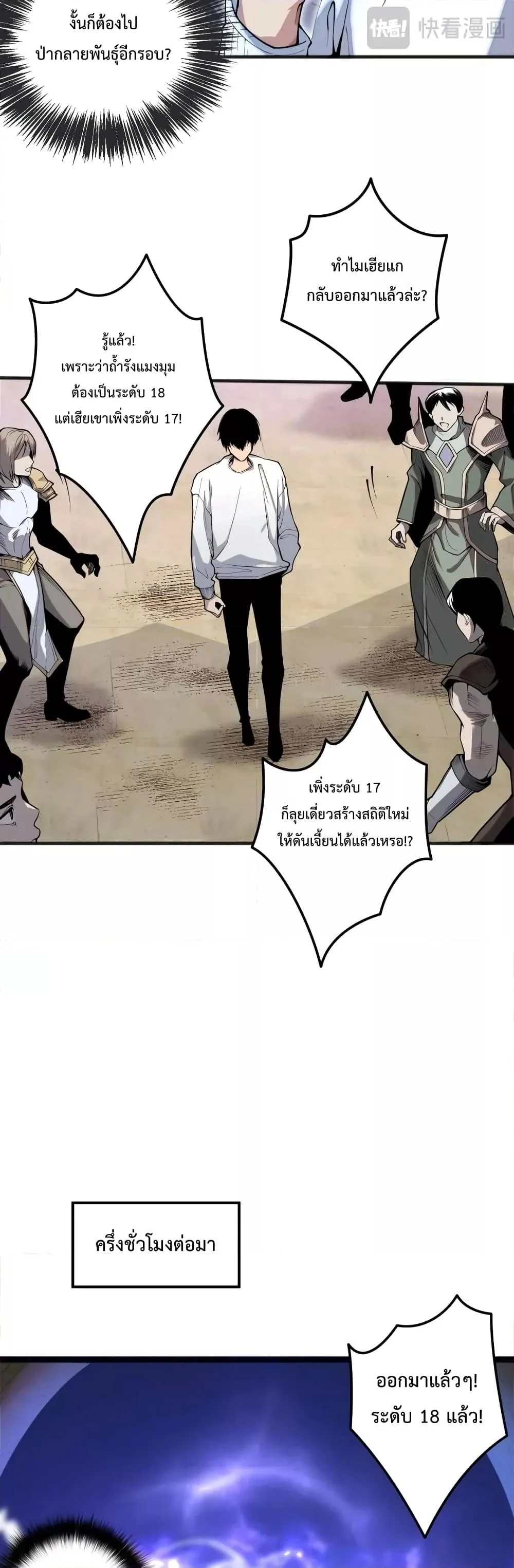 Disastrous Necromancer ราชันนักอัญเชิญวิญญาณ ตอนที่ 22 page 35