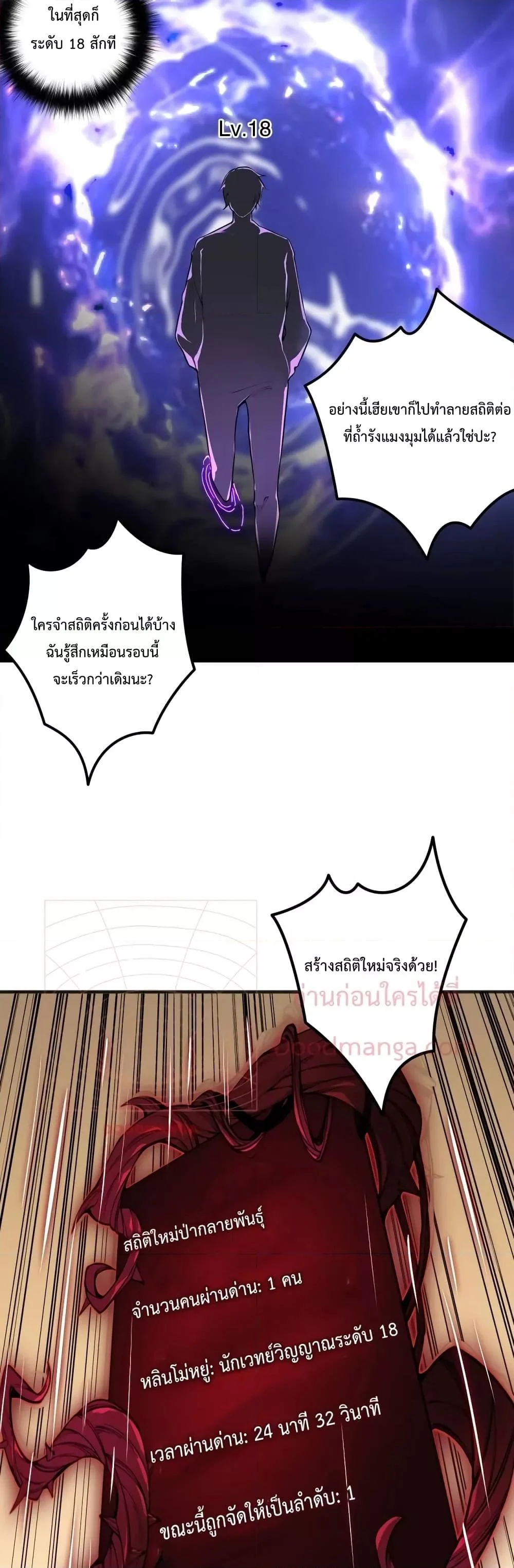 Disastrous Necromancer ราชันนักอัญเชิญวิญญาณ ตอนที่ 22 page 36