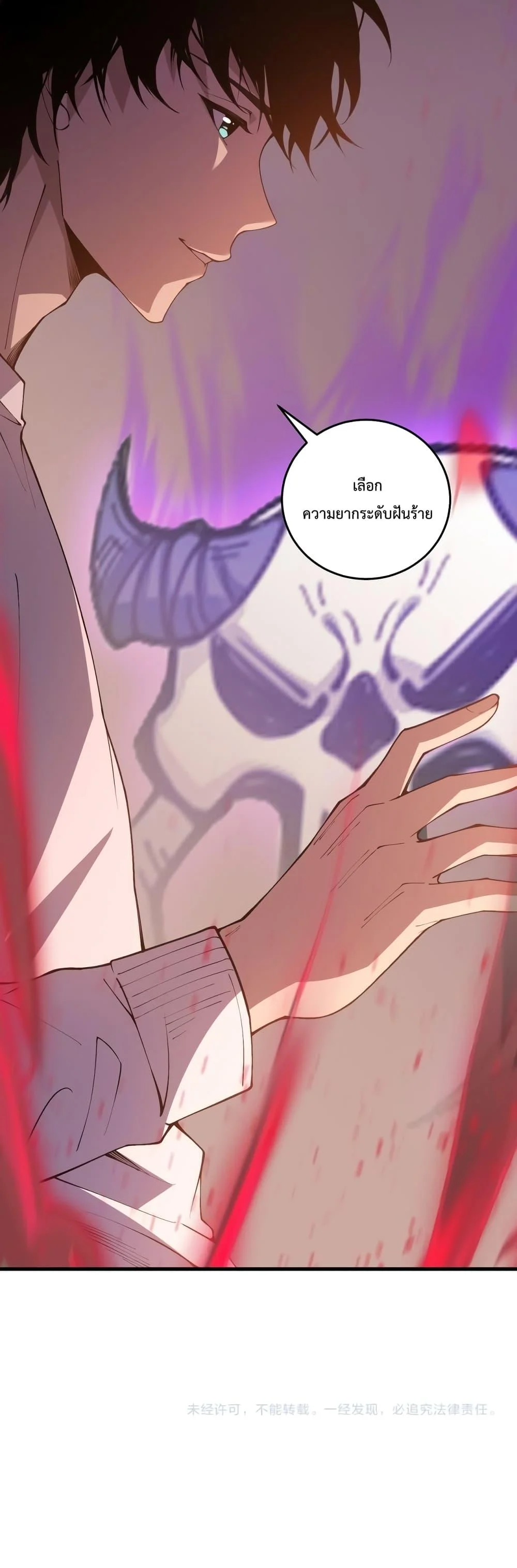 Disastrous Necromancer ราชันนักอัญเชิญวิญญาณ ตอนที่ 22 page 40