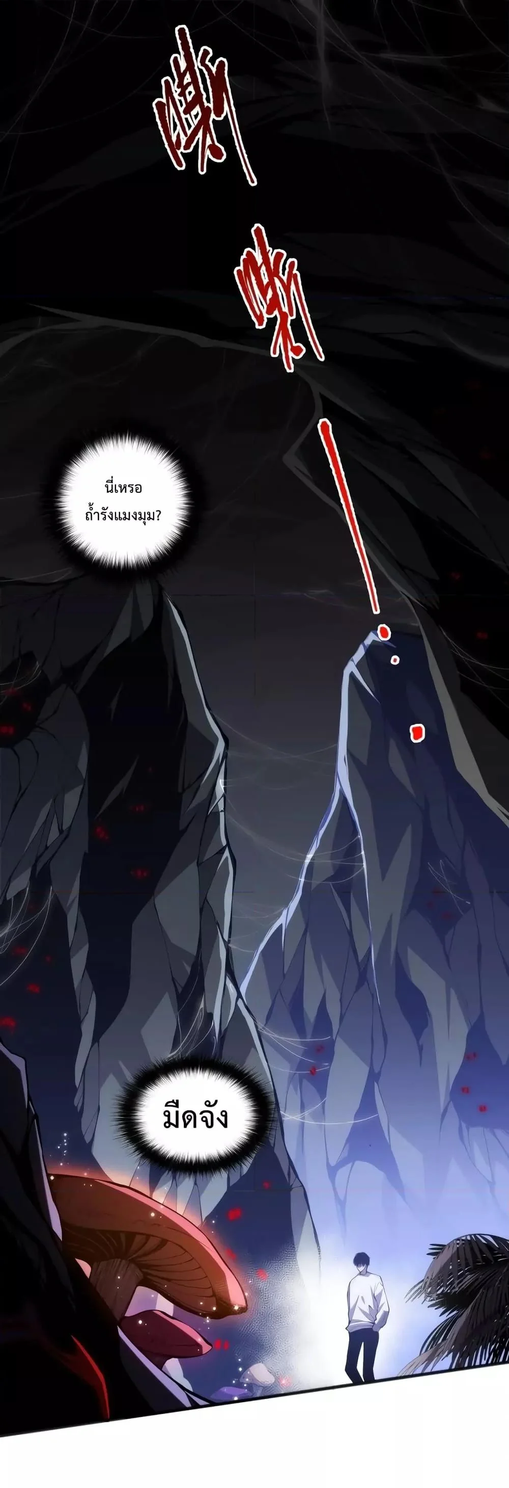 Disastrous Necromancer ราชันนักอัญเชิญวิญญาณ ตอนที่ 23 page 1