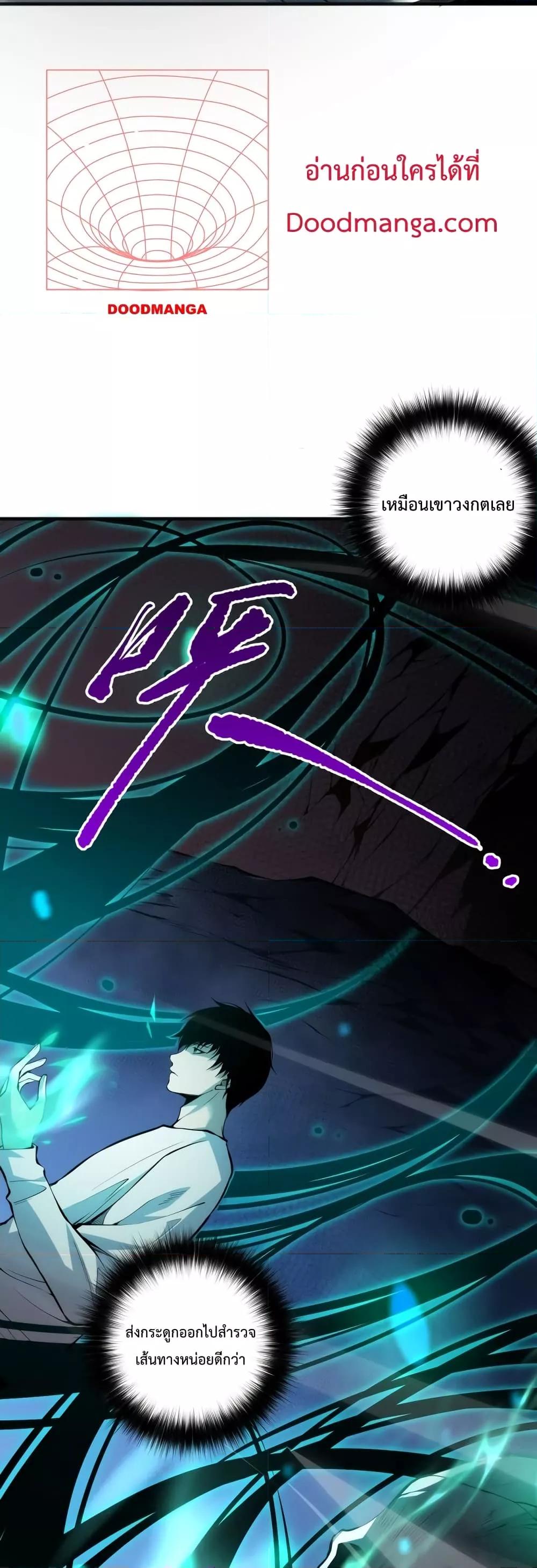 Disastrous Necromancer ราชันนักอัญเชิญวิญญาณ ตอนที่ 23 page 3