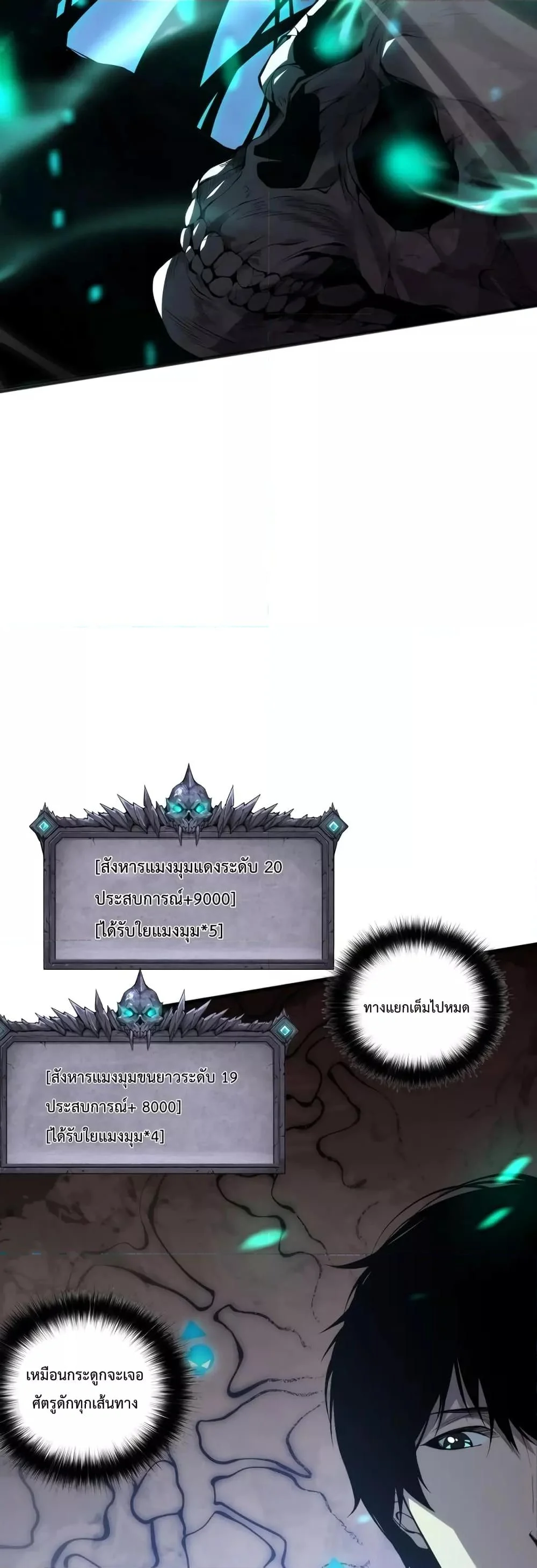 Disastrous Necromancer ราชันนักอัญเชิญวิญญาณ ตอนที่ 23 page 4