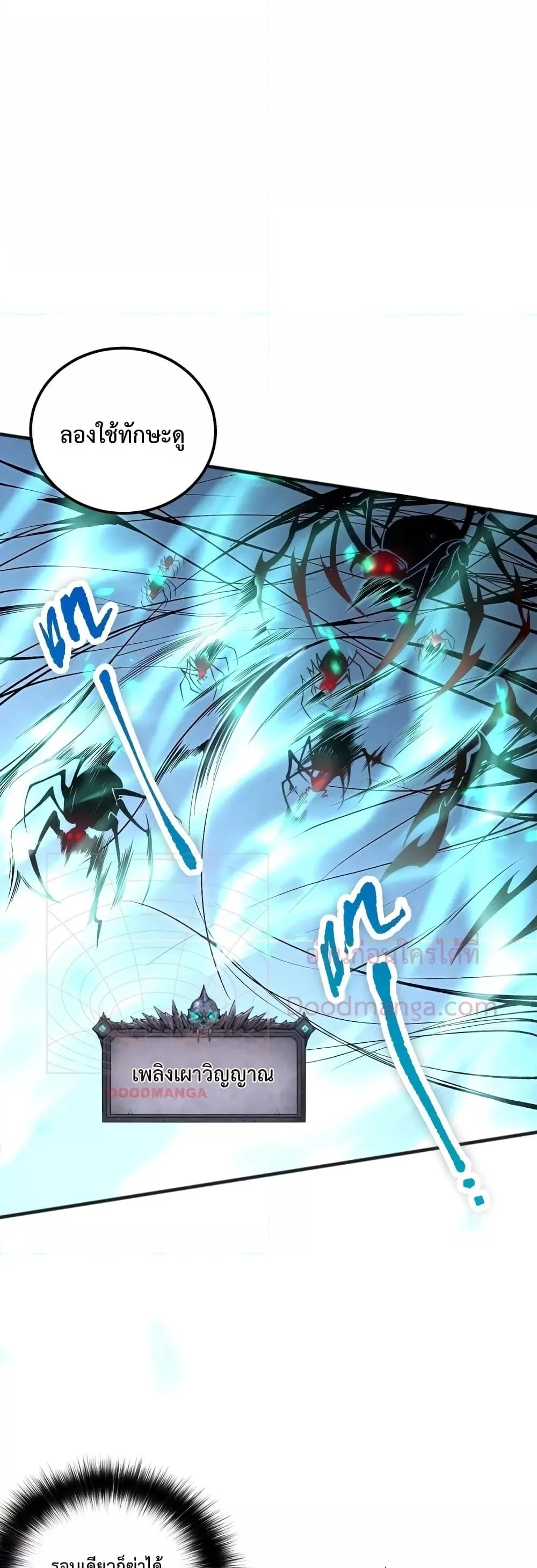 Disastrous Necromancer ราชันนักอัญเชิญวิญญาณ ตอนที่ 23 page 6