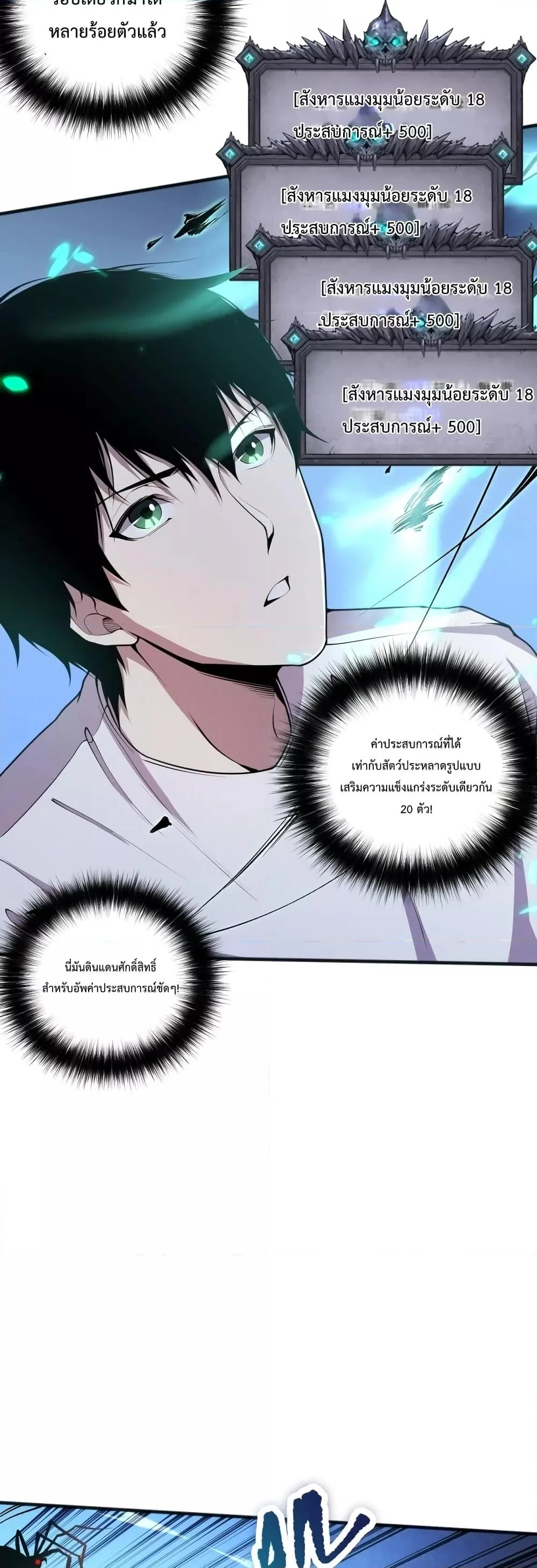 Disastrous Necromancer ราชันนักอัญเชิญวิญญาณ ตอนที่ 23 page 7