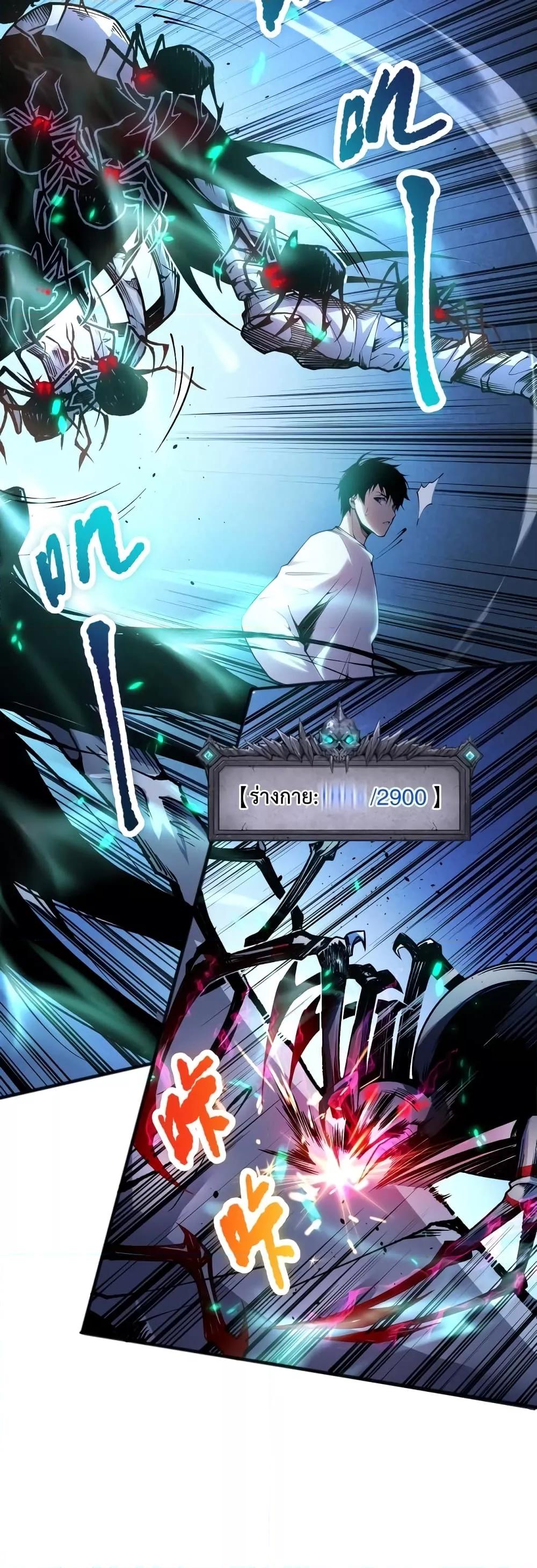 Disastrous Necromancer ราชันนักอัญเชิญวิญญาณ ตอนที่ 23 page 8