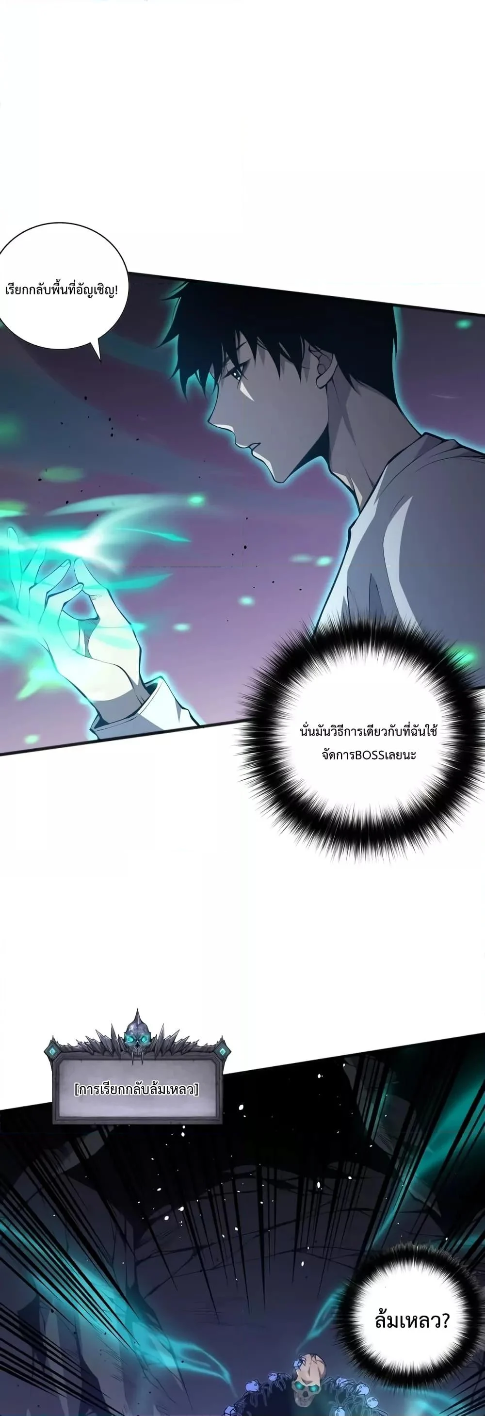 Disastrous Necromancer ราชันนักอัญเชิญวิญญาณ ตอนที่ 23 page 9