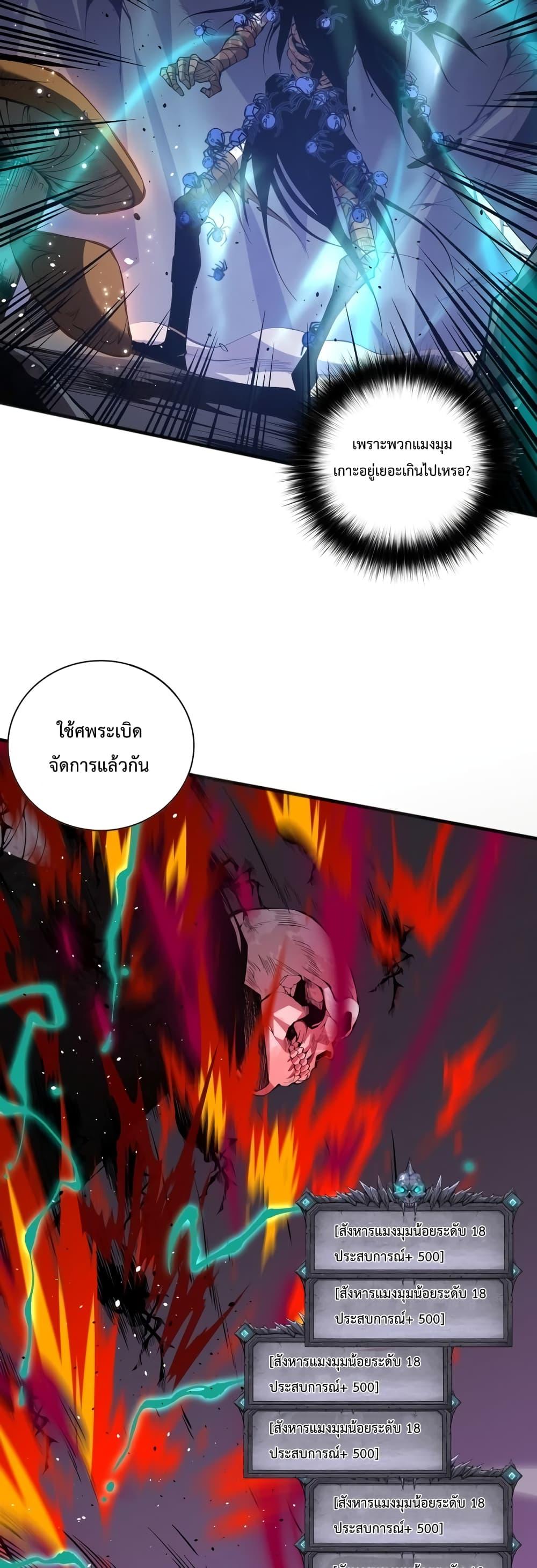 Disastrous Necromancer ราชันนักอัญเชิญวิญญาณ ตอนที่ 23 page 10