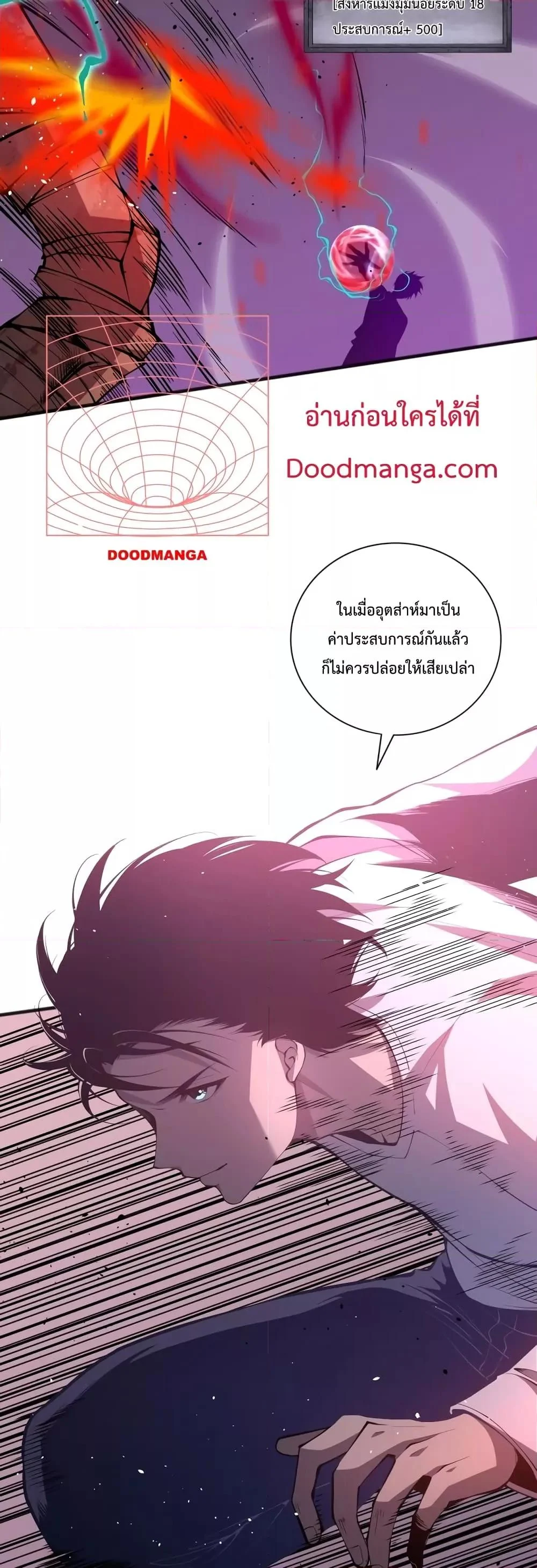 Disastrous Necromancer ราชันนักอัญเชิญวิญญาณ ตอนที่ 23 page 11