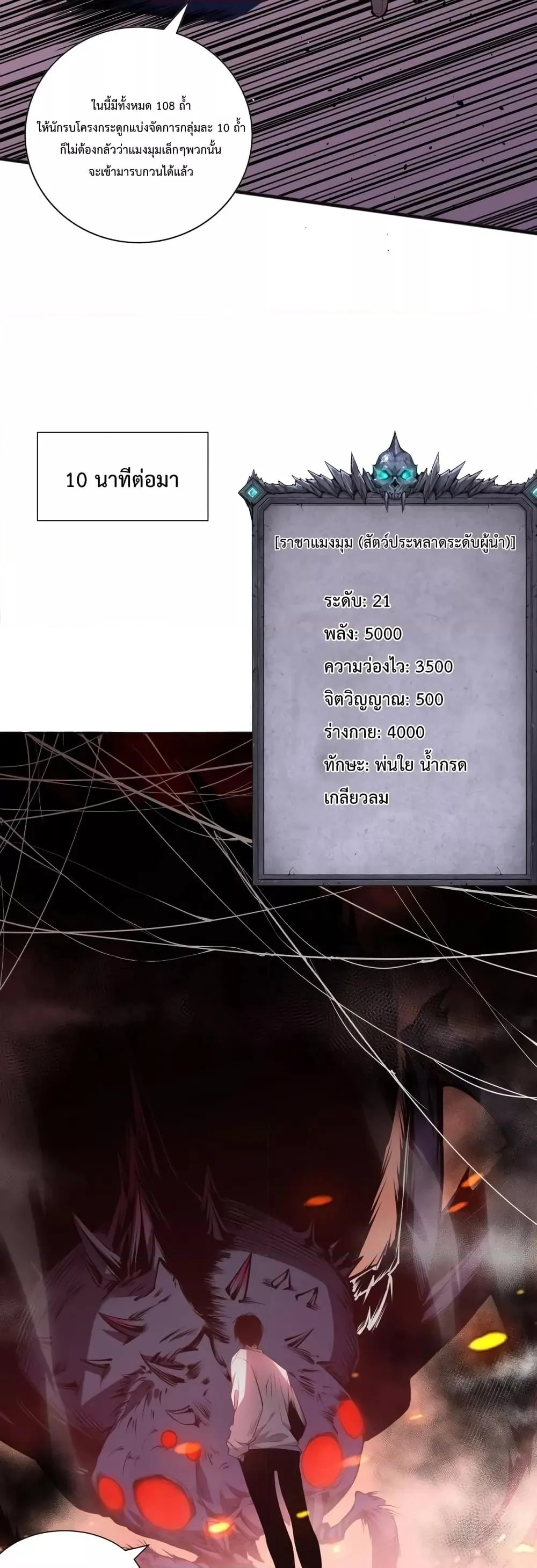 Disastrous Necromancer ราชันนักอัญเชิญวิญญาณ ตอนที่ 23 page 12