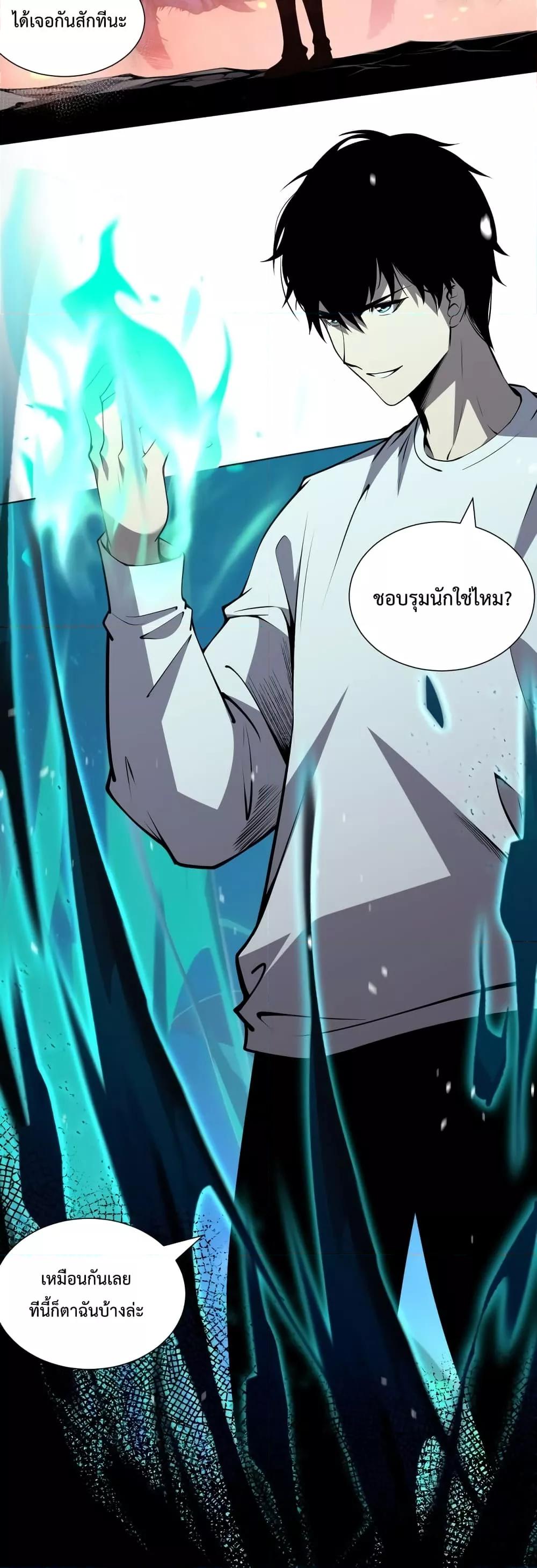 Disastrous Necromancer ราชันนักอัญเชิญวิญญาณ ตอนที่ 23 page 13